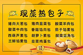 包子展板
