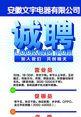 手机店招聘展板图片