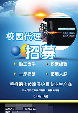 校园招募海报图片