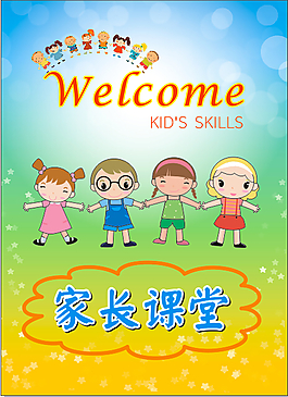 家长课堂
