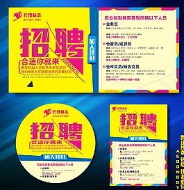 招聘图片