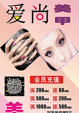美甲海报