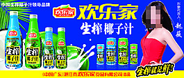 欢乐家