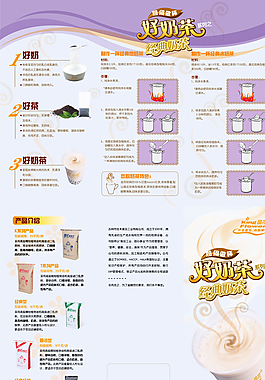 奶茶泡制折页图片