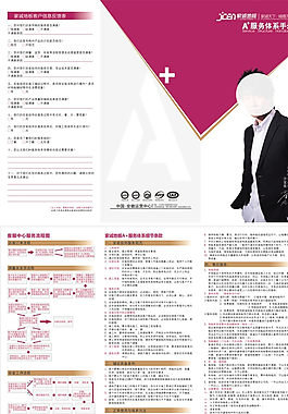 服务体系三折页图片