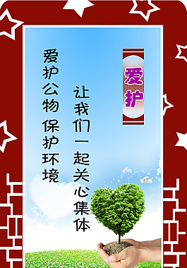爱护