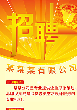 招聘X展架图片