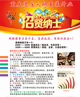 招聘图片