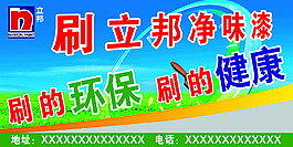立邦漆