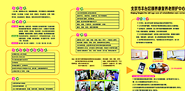 两折三页   养老照护中心图片