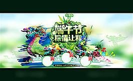 端午节粽情模板