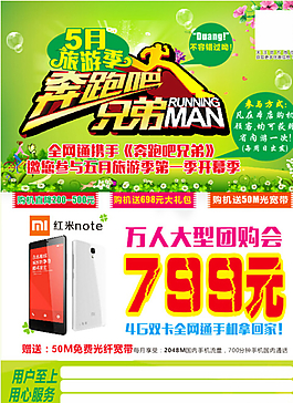 电信5月活动海报图片