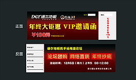 VIP邀请函图片