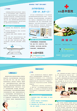 中医院三折页图片