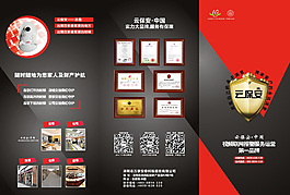 安防折页图片