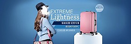 拉杆箱淘宝全屏海报设计