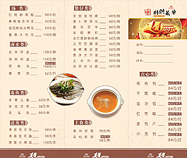 14周年店庆菜单三折页宣传单图片