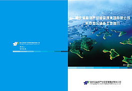 长寿湖折页封面图片