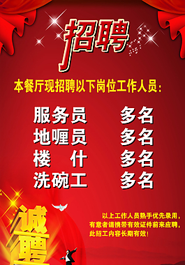 招聘海报图片