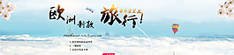 旅行海报图片
