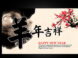 羊年图片