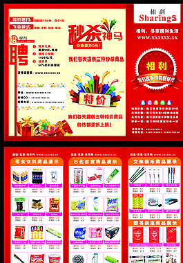 超市宣传单图片