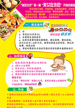 美女吃货团广告图片