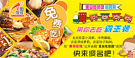 美女吃货团广告图片