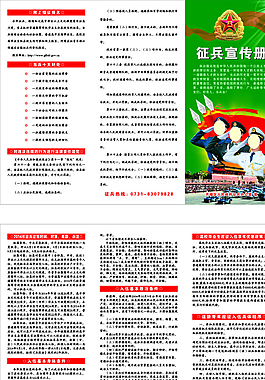 武装部征兵宣传册 三折页图片