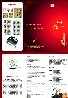 书法培训招生传单图片
