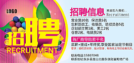 招聘  招聘信息图片