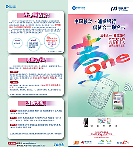 移动业务宣传折页图片