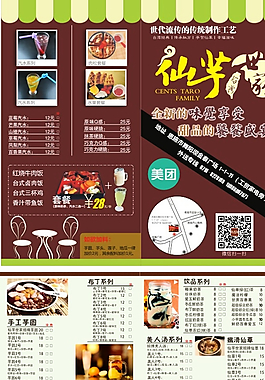 仙芋世家2折页图片