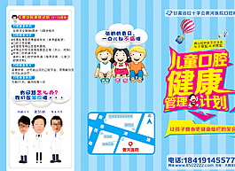 儿童口腔健康管理计划图片