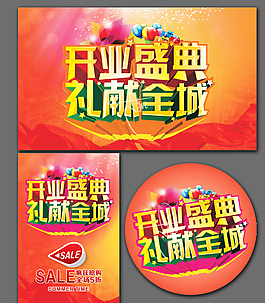 开业图片