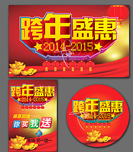 跨年图片