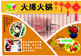 火锅宣传图片