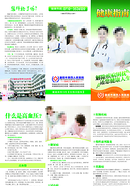 健康折页 健康宣传 科普知识图片