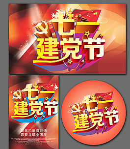 建党图片