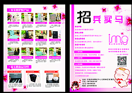爱美肌传单图片