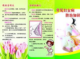 常见妇女病预防知识三折页图片