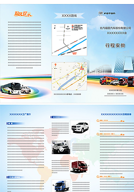 福田折页图片