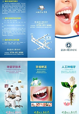 口腔三折页图片