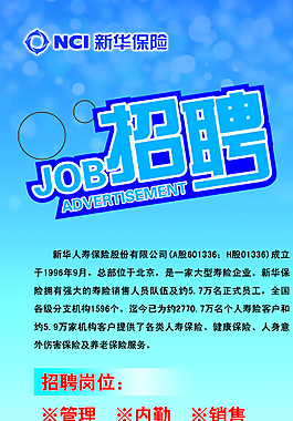 招聘展架图片
