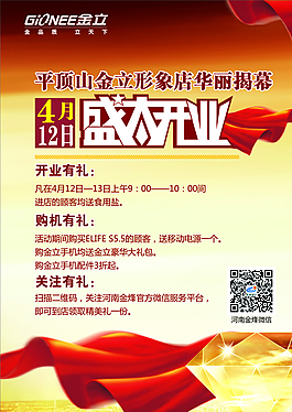 开业传单图片