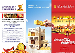 光大证券现金宝三折页图片