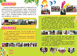 水岸新城幼儿园折页内图片