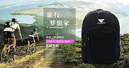 运动旅行双肩背包海报