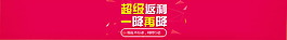 超级返利