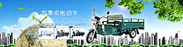 淘宝素材PSD素材电动三轮车设计大图